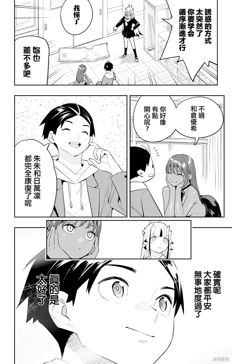 魔都精兵的奴隶,第127話,第20张