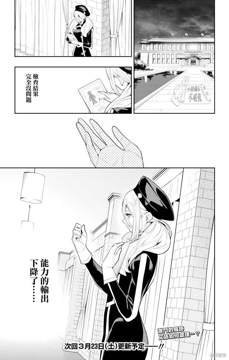 魔都精兵的奴隶,第127話,第21张