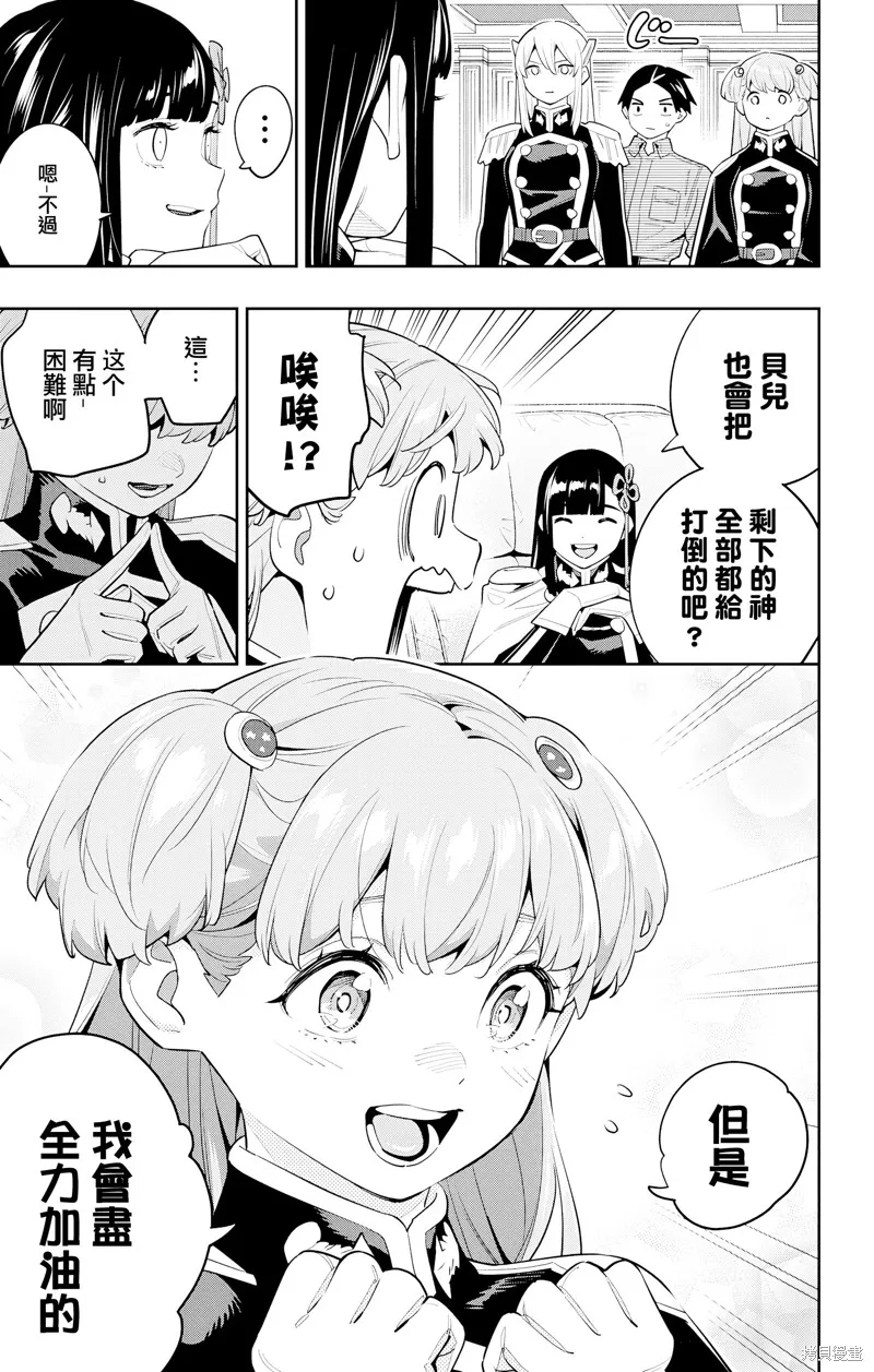 魔都精兵的奴隶,第127話,第3张