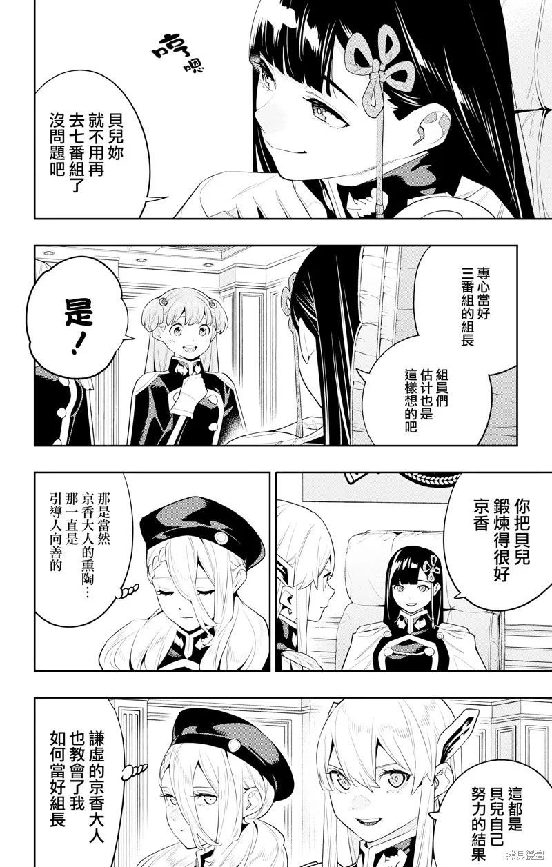 魔都精兵的奴隶,第127話,第4张