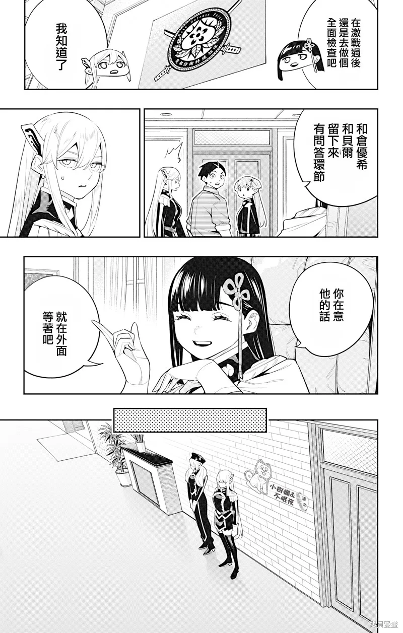 魔都精兵的奴隶,第127話,第5张