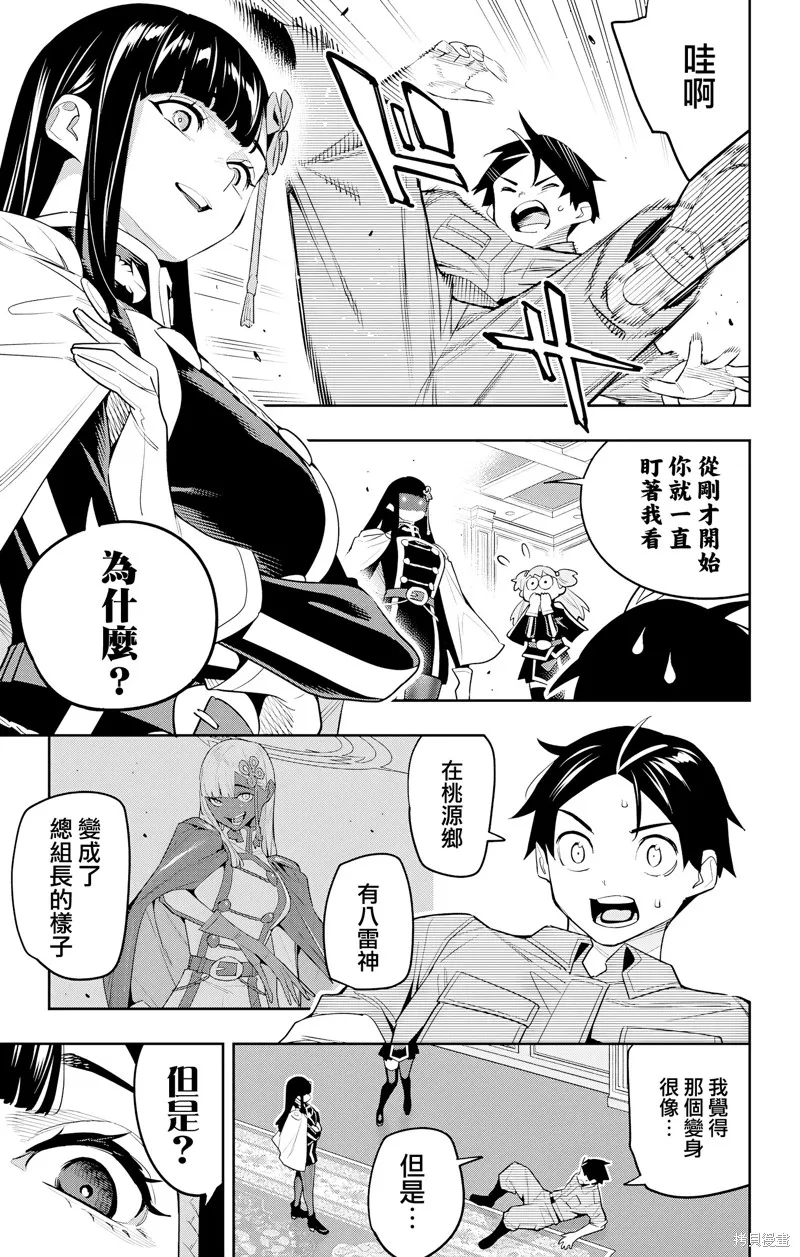 魔都精兵的奴隶,第127話,第9张