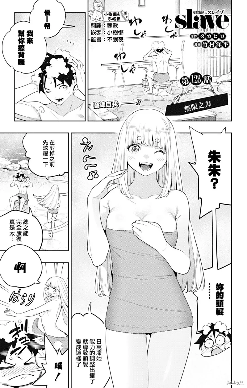 魔都精兵的奴隶,第128话,第1张