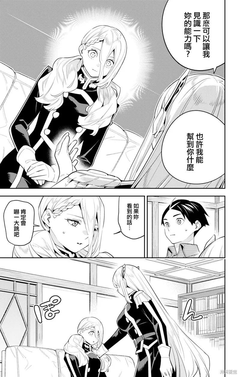 魔都精兵的奴隶,第128话,第11张