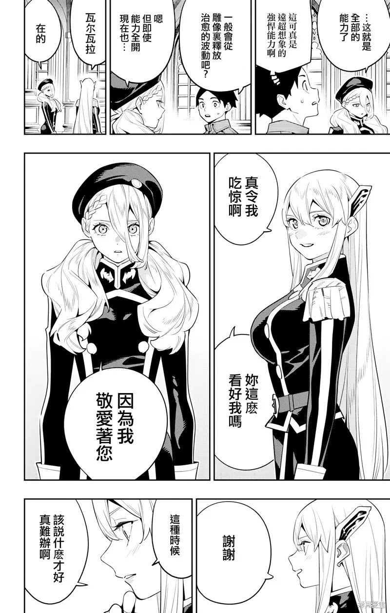 魔都精兵的奴隶,第128话,第14张