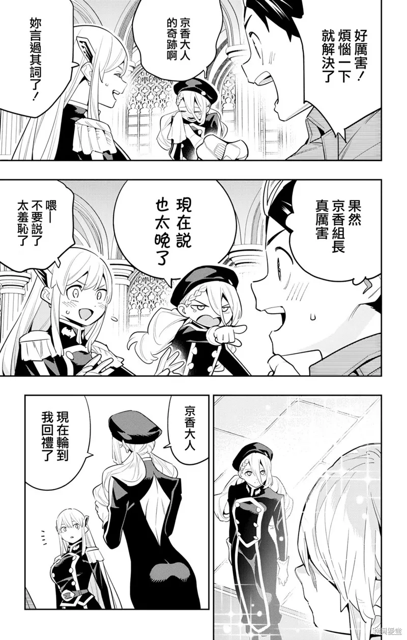 魔都精兵的奴隶,第128话,第19张