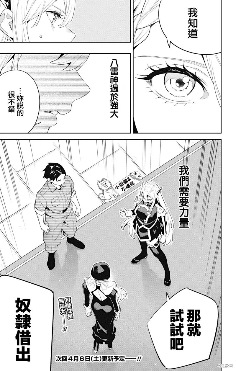 魔都精兵的奴隶,第128话,第21张