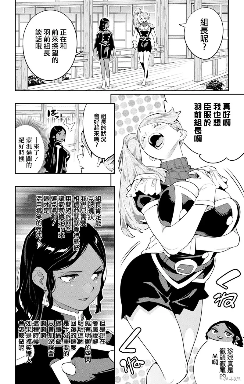 魔都精兵的奴隶,第128话,第8张