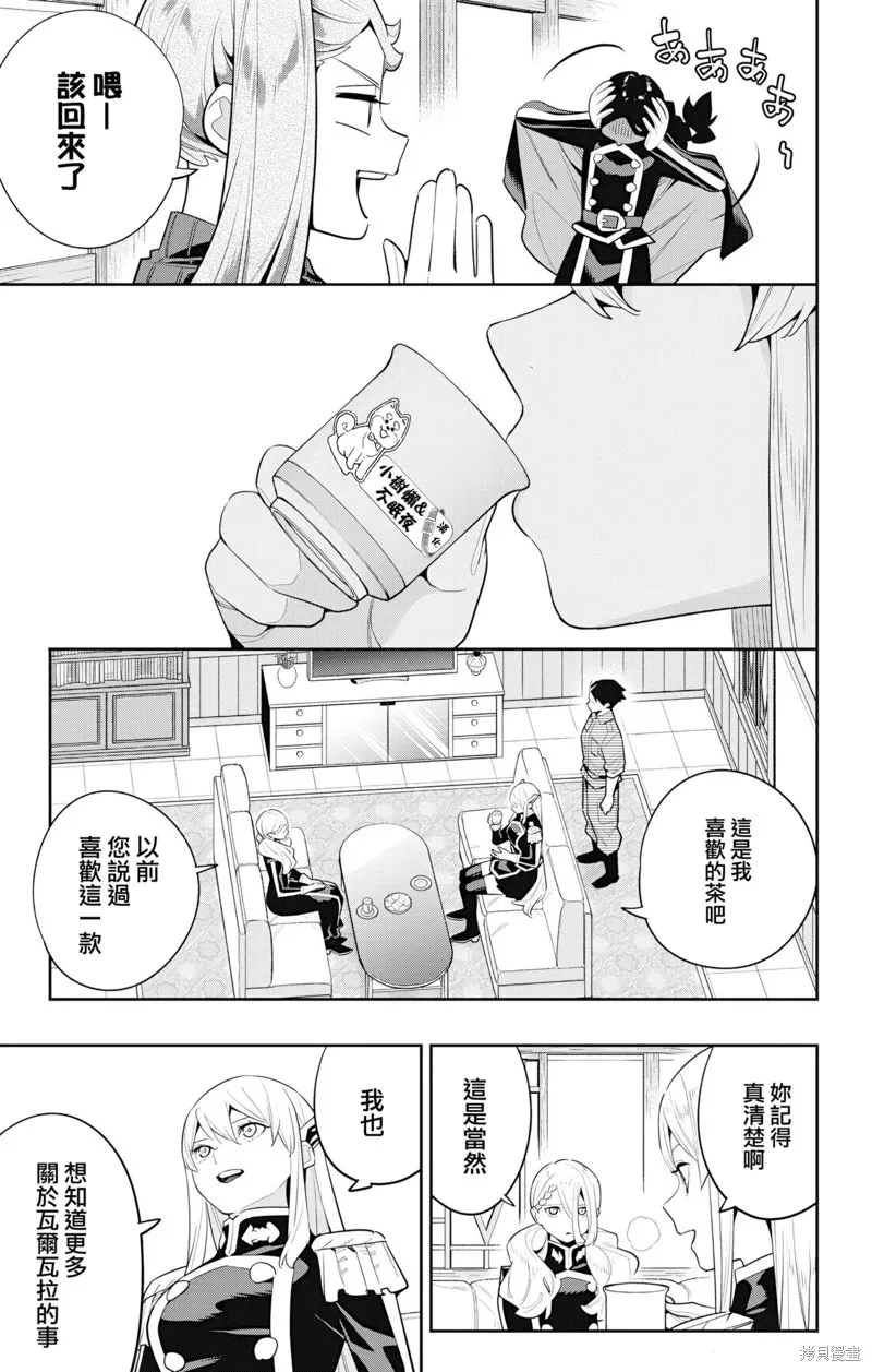 魔都精兵的奴隶,第128话,第9张