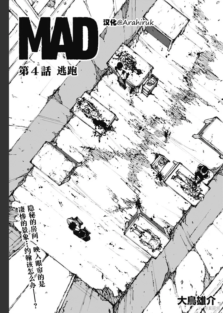 MAD,第04話,第1张