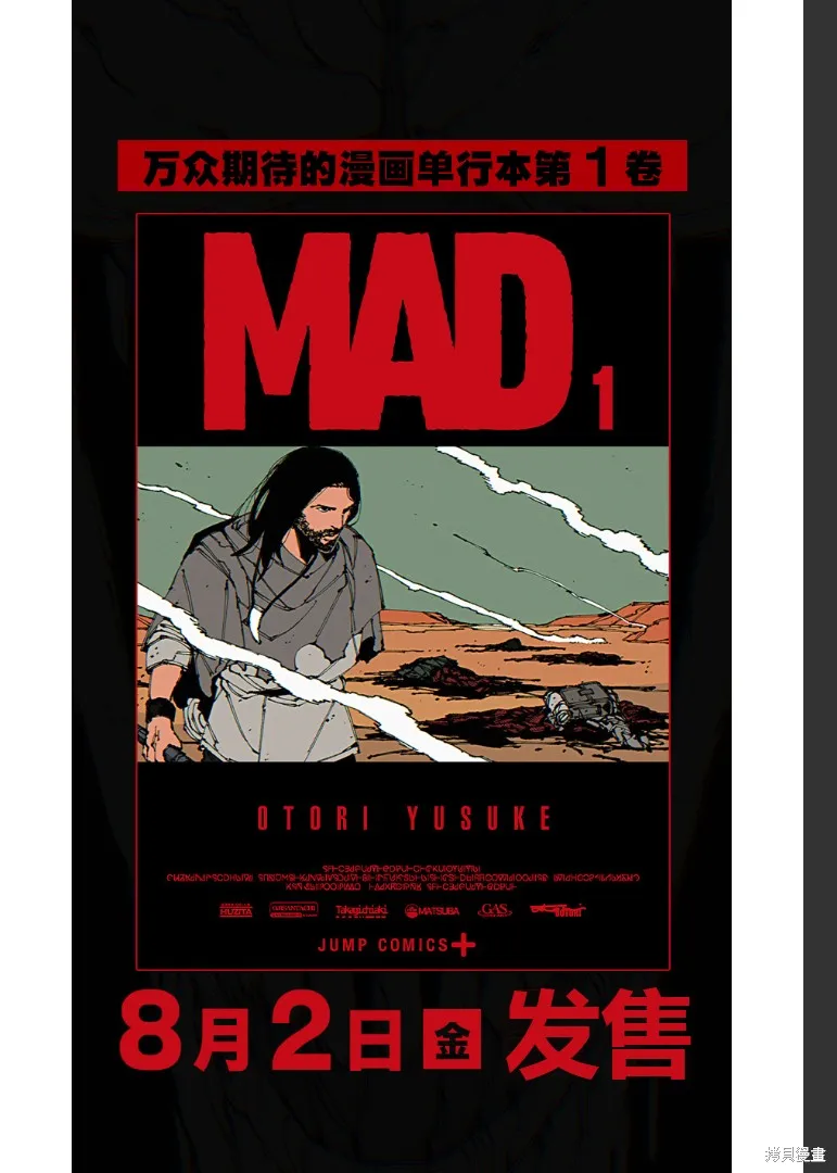MAD,第03話,第1张