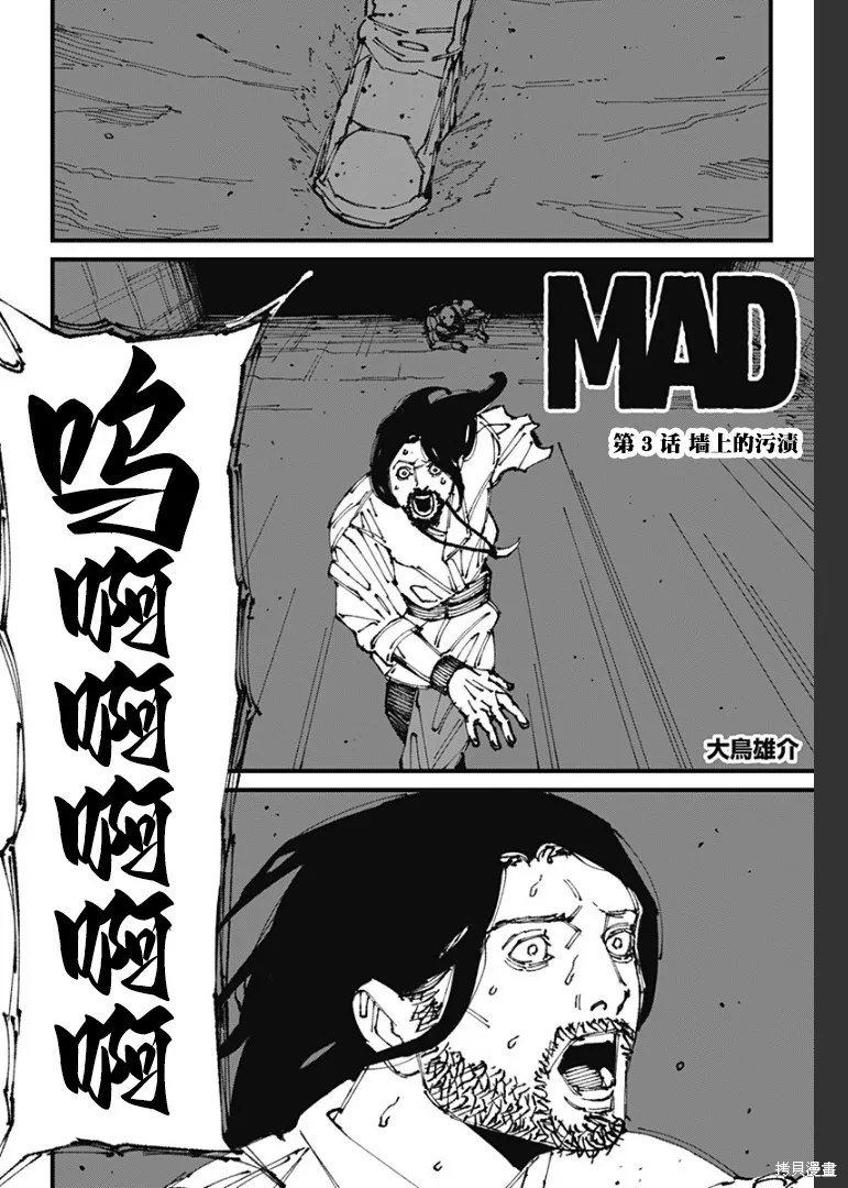 MAD,第03話,第3张