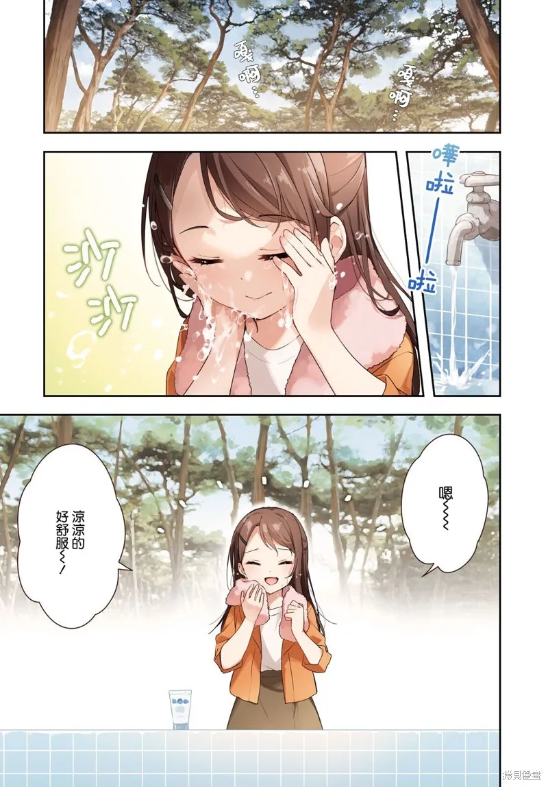 邀你一起在户外共进美餐,第12話,第1张