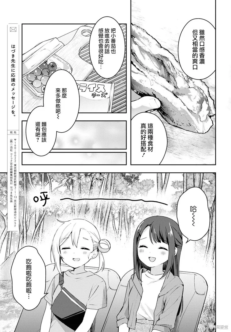 邀你一起在户外共进美餐,第12話,第11张
