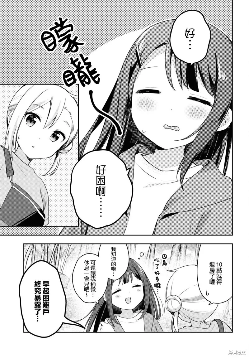 邀你一起在户外共进美餐,第12話,第13张