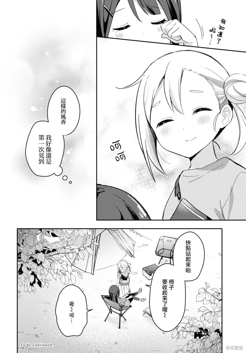 邀你一起在户外共进美餐,第12話,第14张