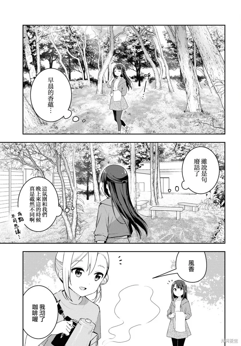 邀你一起在户外共进美餐,第12話,第3张