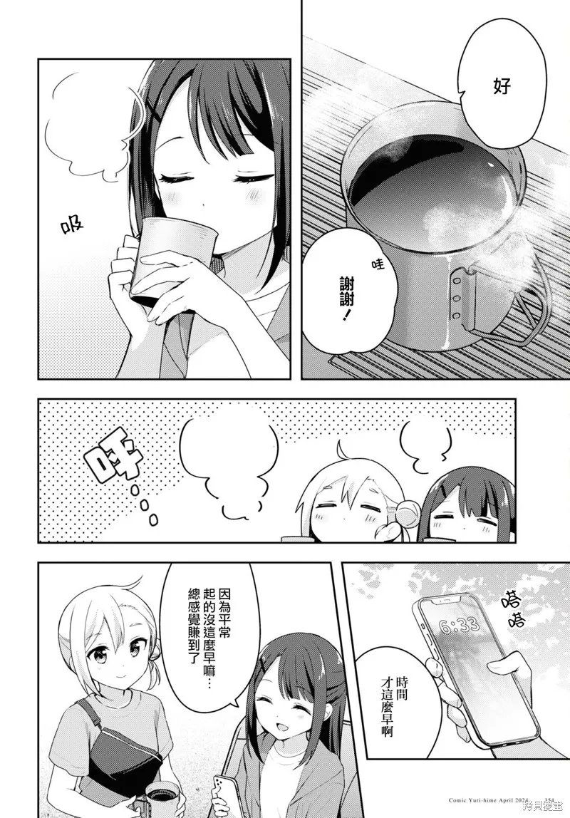 邀你一起在户外共进美餐,第12話,第4张