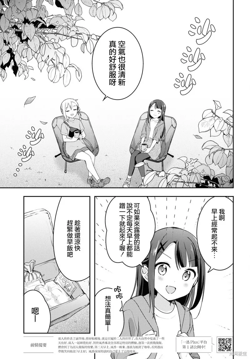 邀你一起在户外共进美餐,第12話,第5张