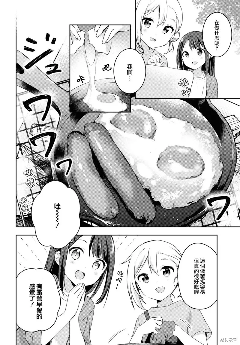 邀你一起在户外共进美餐,第12話,第6张