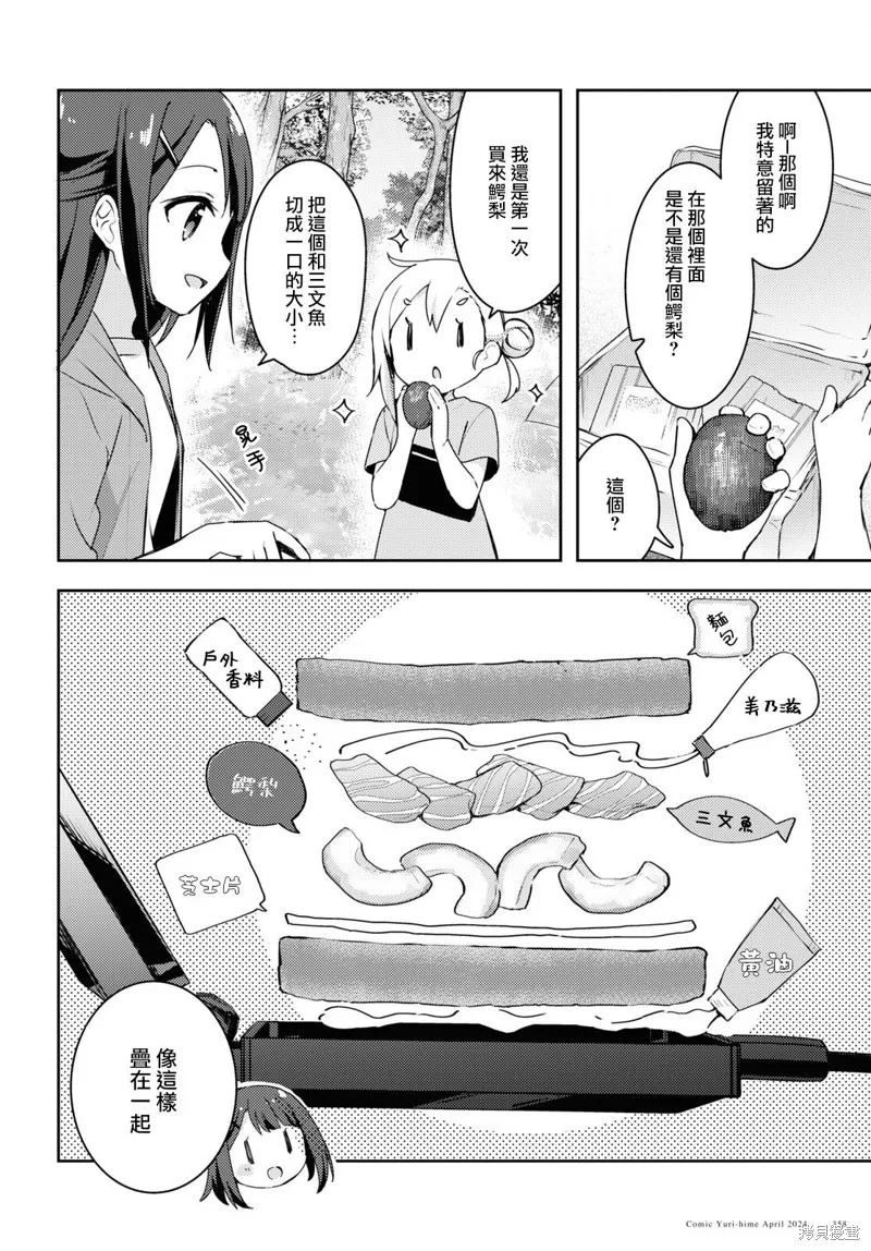 邀你一起在户外共进美餐,第12話,第8张