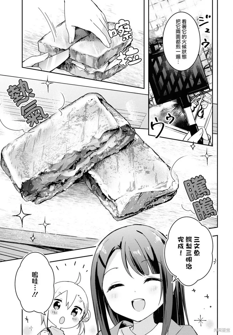 邀你一起在户外共进美餐,第12話,第9张