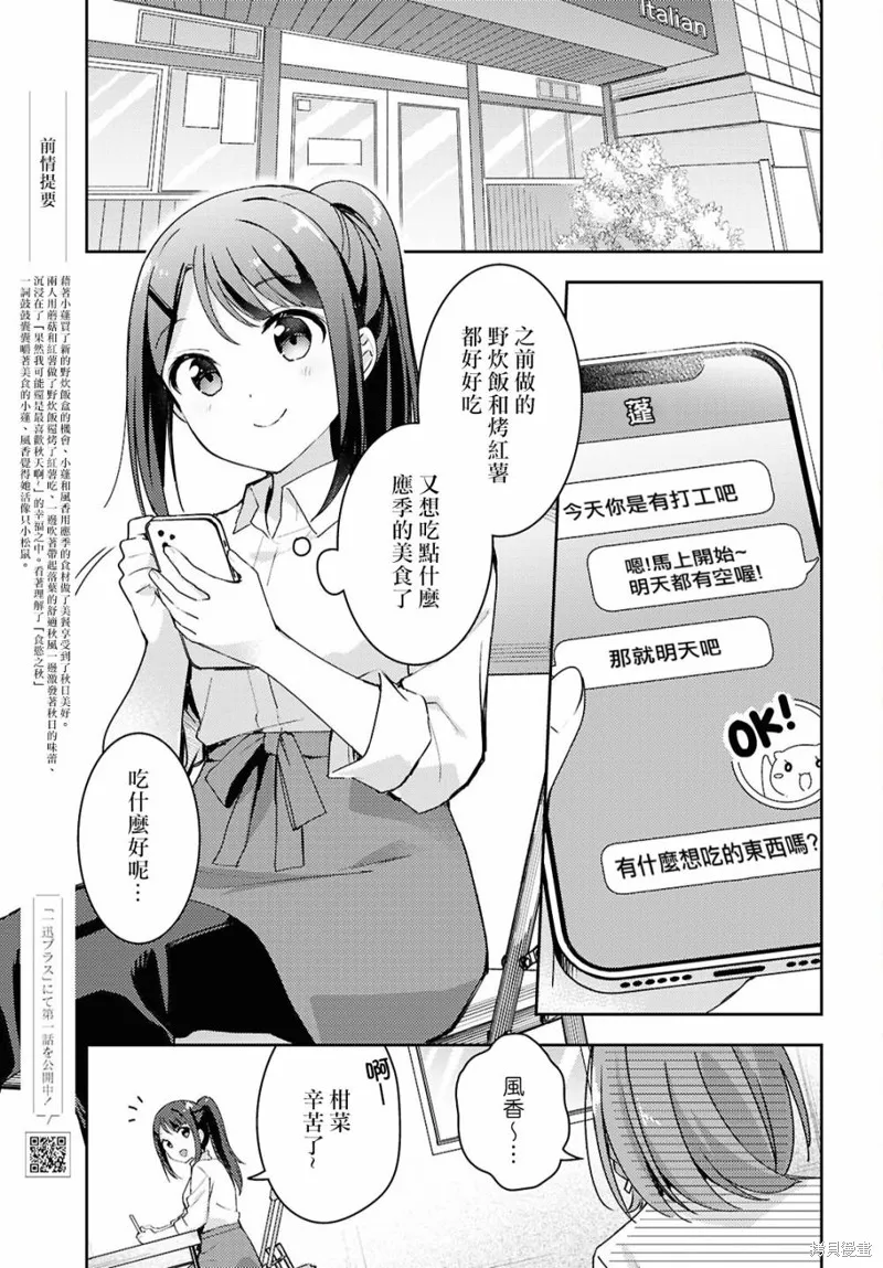 邀你一起在户外共进美餐,第14話,第1张