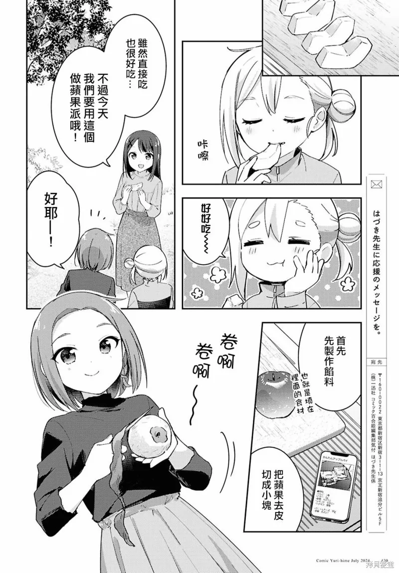 邀你一起在户外共进美餐,第14話,第10张