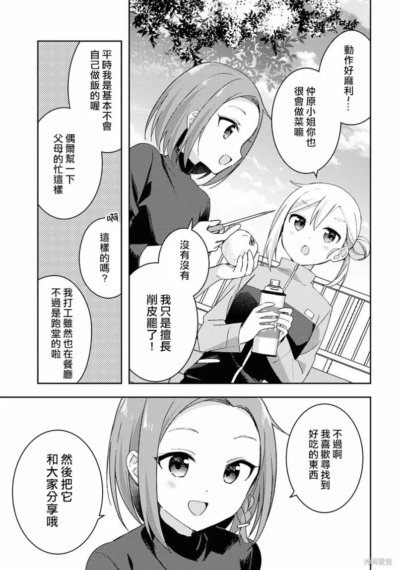 邀你一起在户外共进美餐,第14話,第11张