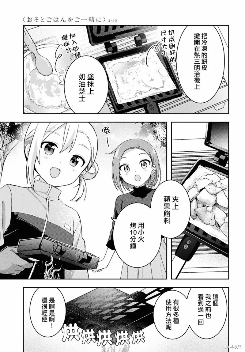 邀你一起在户外共进美餐,第14話,第13张