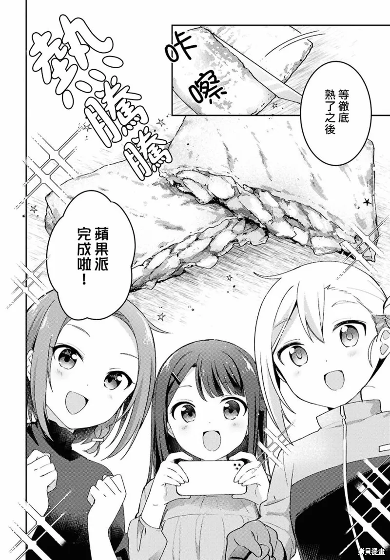 邀你一起在户外共进美餐,第14話,第14张
