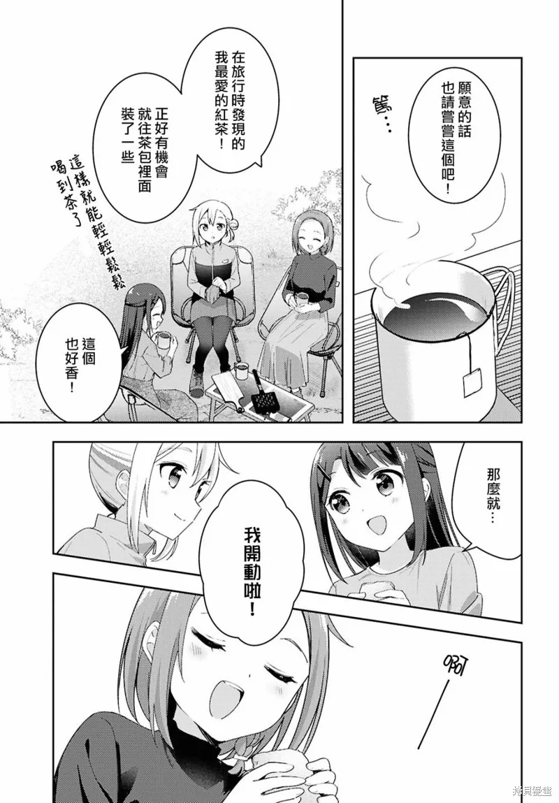 邀你一起在户外共进美餐,第14話,第15张