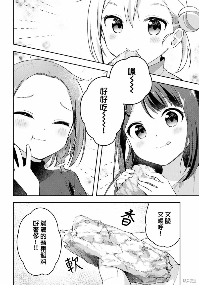 邀你一起在户外共进美餐,第14話,第16张