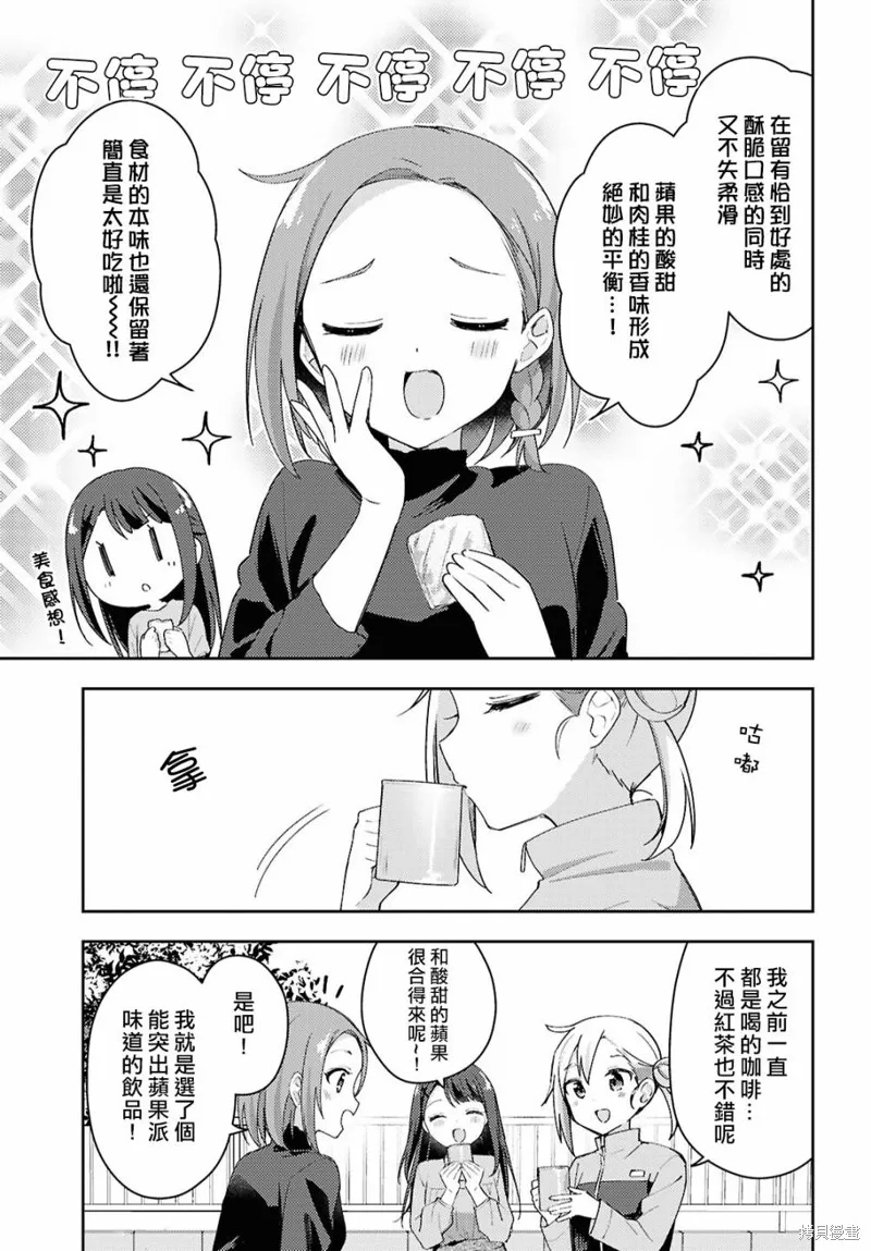 邀你一起在户外共进美餐,第14話,第17张