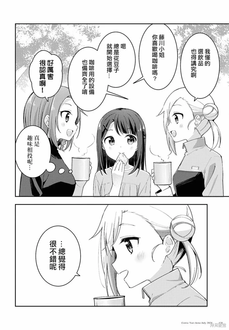 邀你一起在户外共进美餐,第14話,第18张