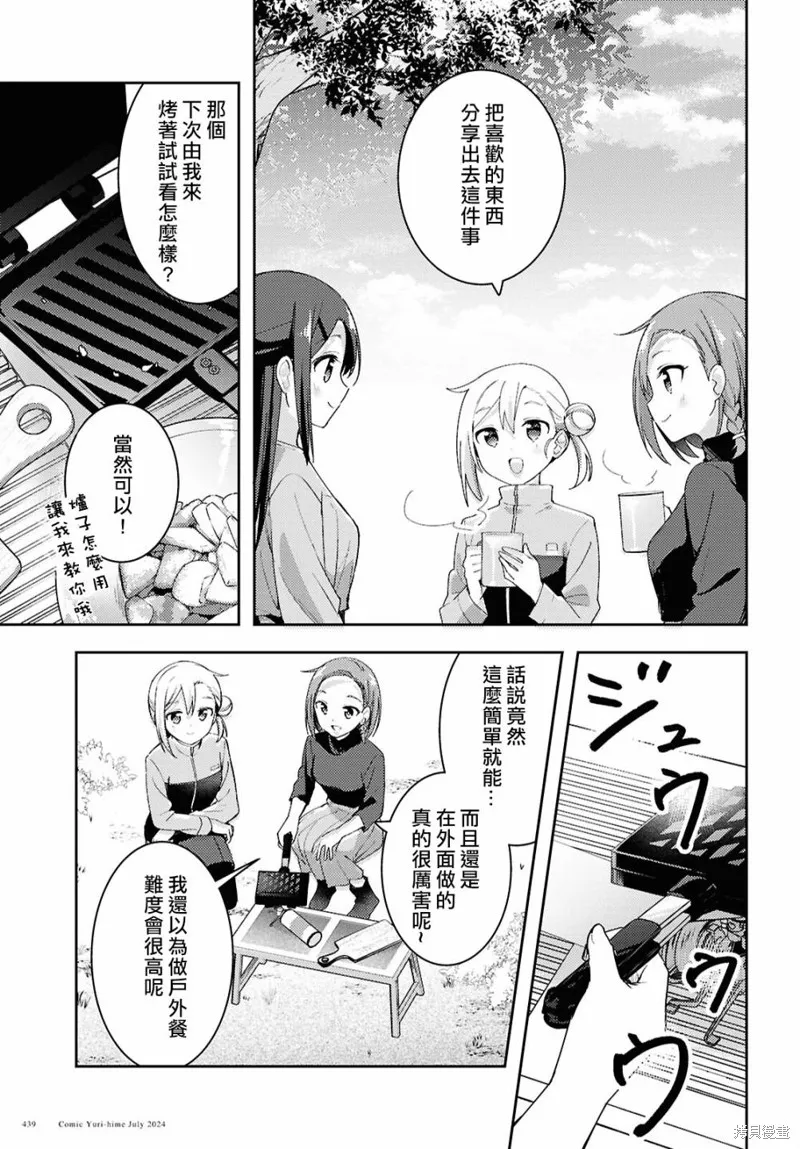 邀你一起在户外共进美餐,第14話,第19张