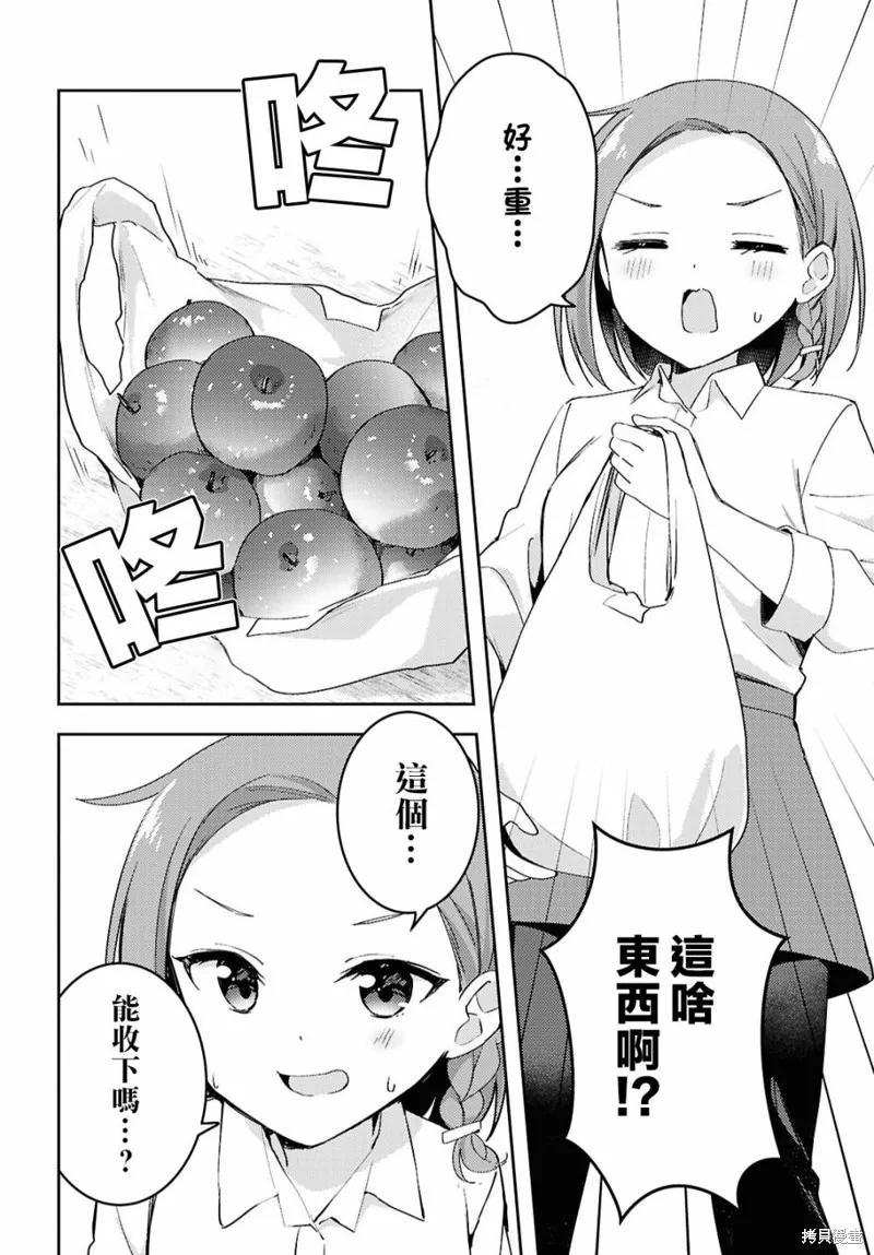 邀你一起在户外共进美餐,第14話,第2张