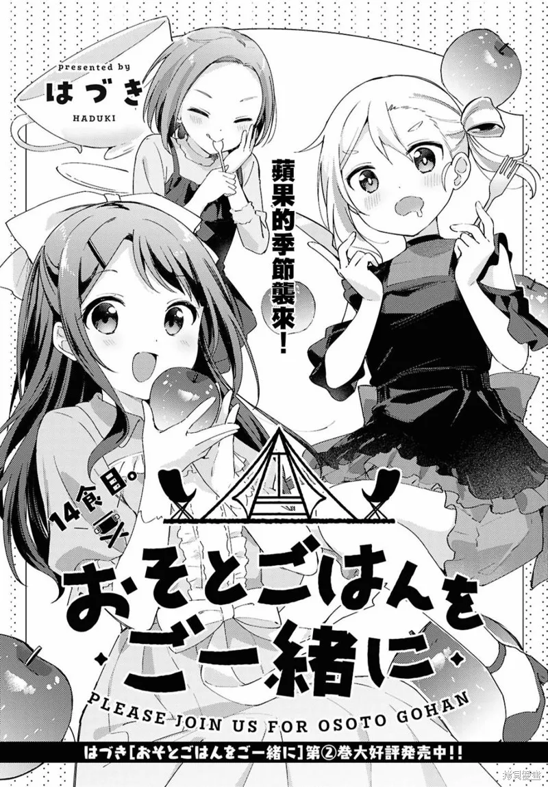 邀你一起在户外共进美餐,第14話,第3张