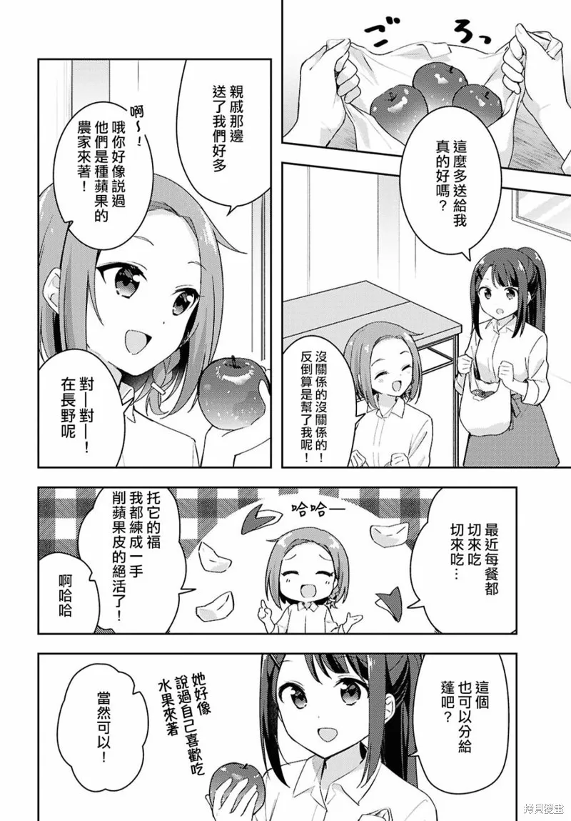 邀你一起在户外共进美餐,第14話,第4张