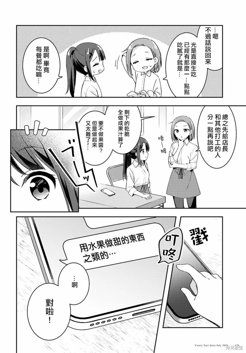 邀你一起在户外共进美餐,第14話,第6张