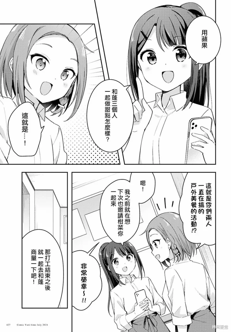 邀你一起在户外共进美餐,第14話,第7张