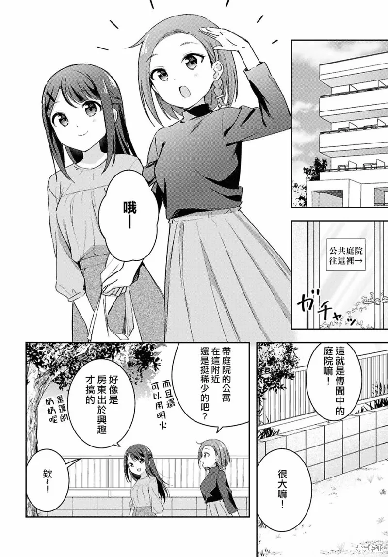 邀你一起在户外共进美餐,第14話,第8张