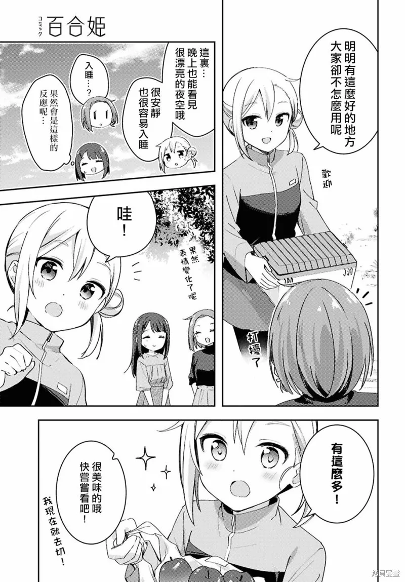 邀你一起在户外共进美餐,第14話,第9张