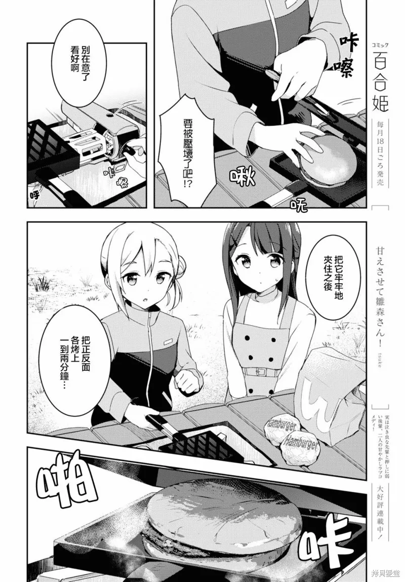 邀你一起在户外共进美餐,第02話,第10张