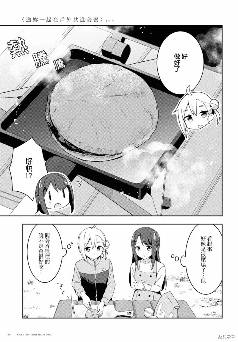 邀你一起在户外共进美餐,第02話,第11张