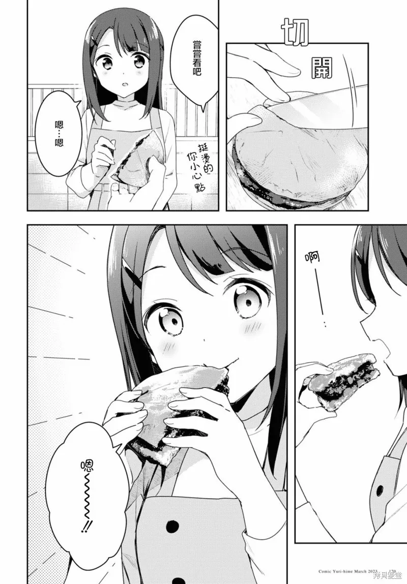 邀你一起在户外共进美餐,第02話,第12张