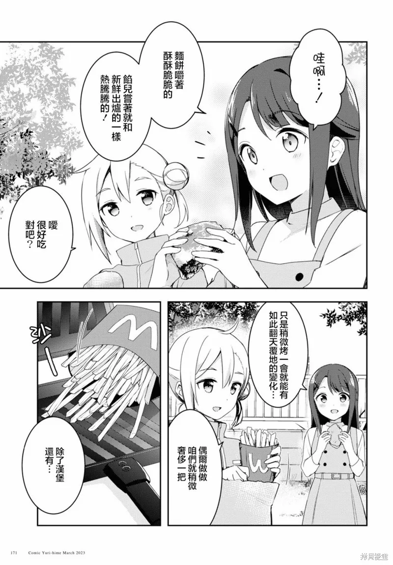 邀你一起在户外共进美餐,第02話,第13张