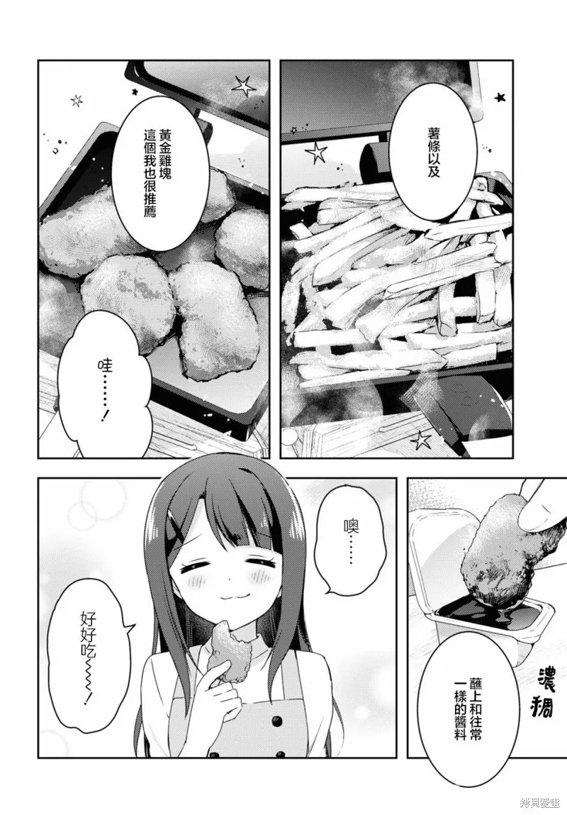 邀你一起在户外共进美餐,第02話,第14张