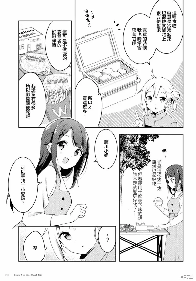 邀你一起在户外共进美餐,第02話,第15张