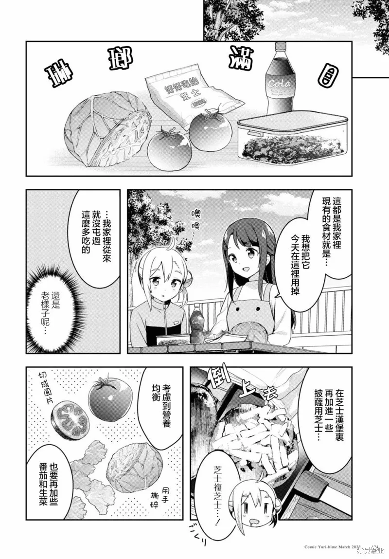 邀你一起在户外共进美餐,第02話,第16张